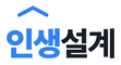 인생설계